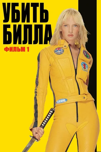 Ума Турман