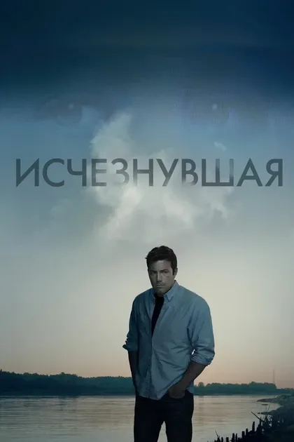 Бен Аффлек