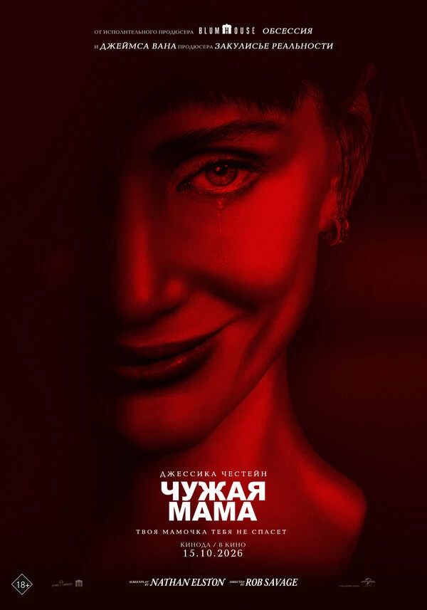 Джессика Честейн