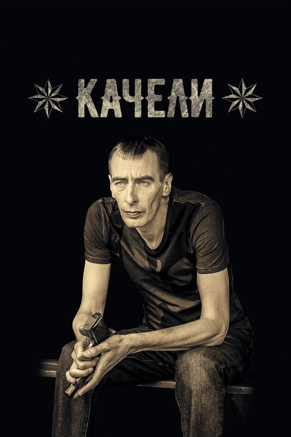 Анатолий Седач