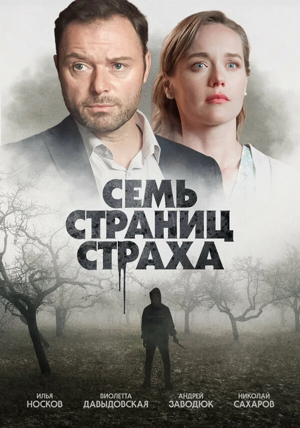 Виолетта Давыдовская