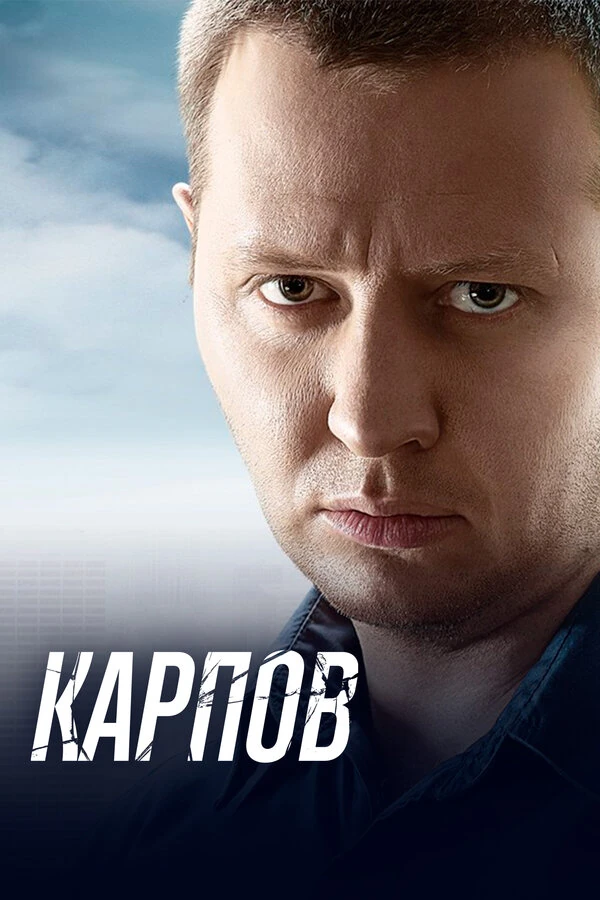 Максим Щеголев